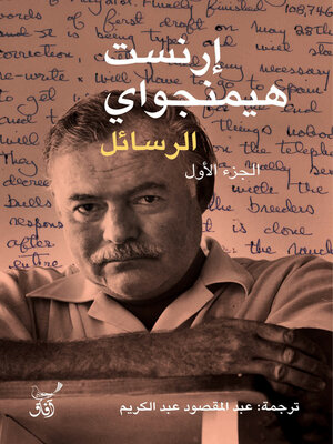 cover image of الرسائل